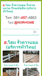 Mobile Screenshot of horhome.com